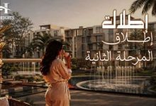 أسعار إطلالة أكتوبر 2026