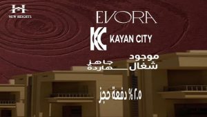 إيفورا جرينز Kayan City STM