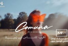 كمبوند كوميونا العبور الجديدة Comuna