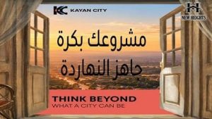 كمبوند كيان سيتي العاصمة الإدارية