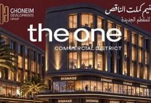 مول ذا وان المقطم The One