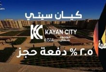كيان سيتي التجمع الخامس