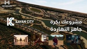 كمبوند كيان سيتي العاصمة الإدارية
