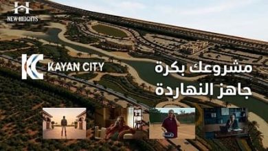 كمبوند كيان سيتي العاصمة الإدارية