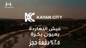 كيان سيتي العاصمة الإدارية الجديدة