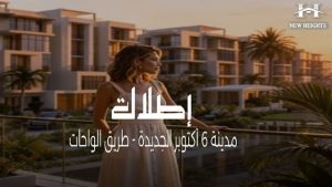 أسعار إطلالة أكتوبر 2026