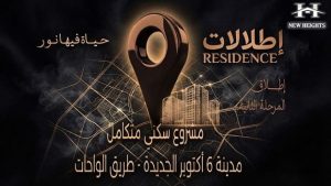 موقع إطلالة أكتوبر | طريق الواحات