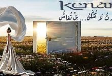 كمبوند كنان زايد الجديدة Kenan New Zayed