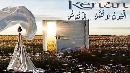 كمبوند كنان زايد الجديدة Kenan New Zayed